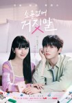  Drama Korea Romansa Mendeteksi Kebenaran My Lovely Liar, Ini dia Sinopsisnya